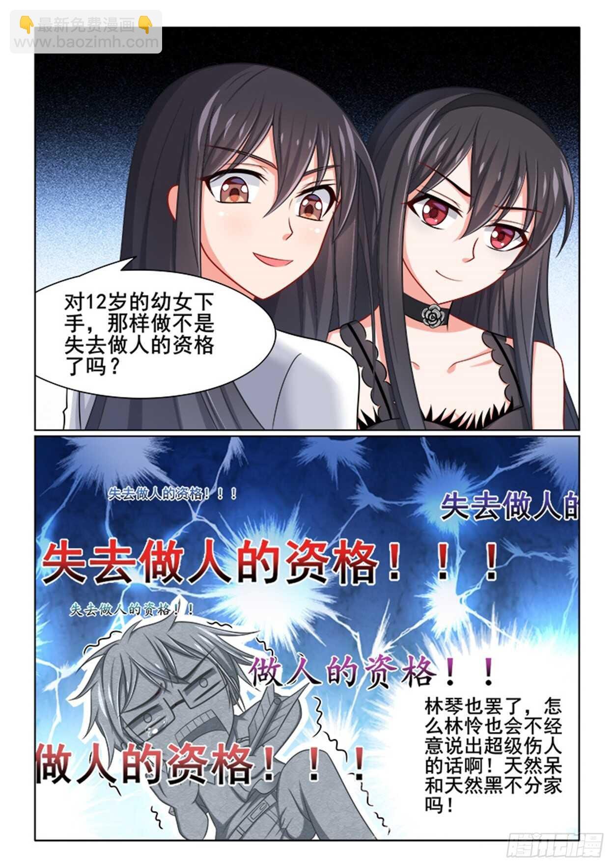 第21话 天然呆与天然黑