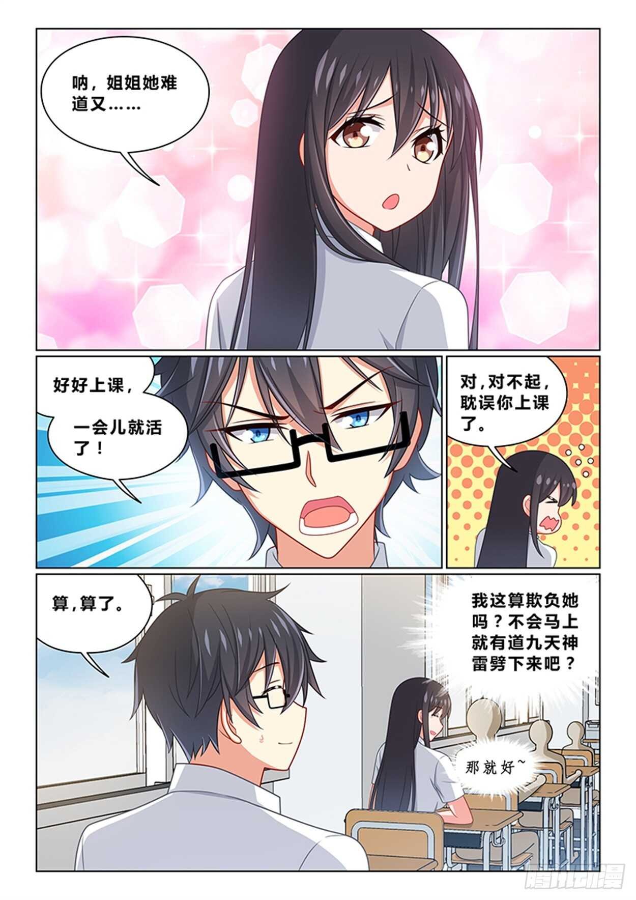 第十九话 不愧是我看中的