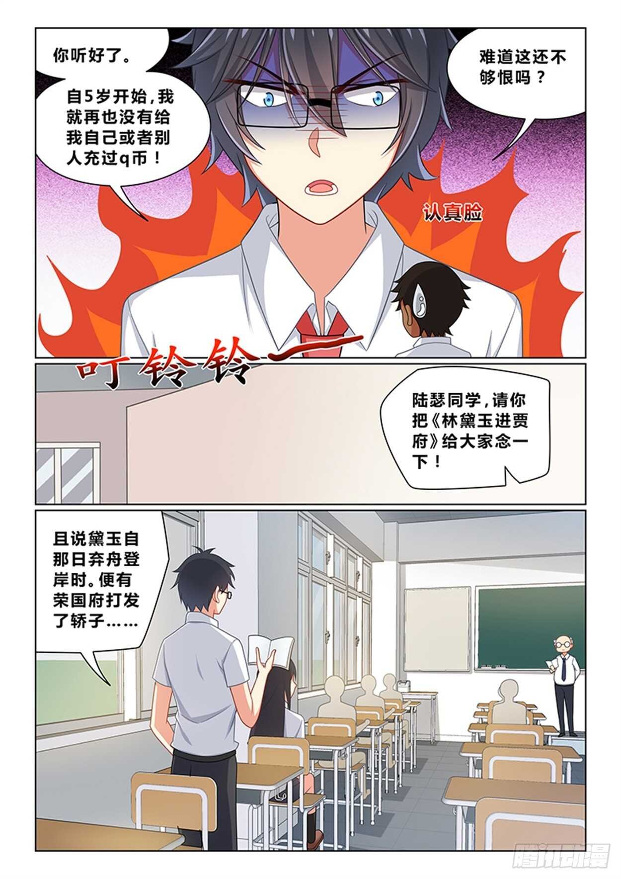 第十八话 来找我男朋友