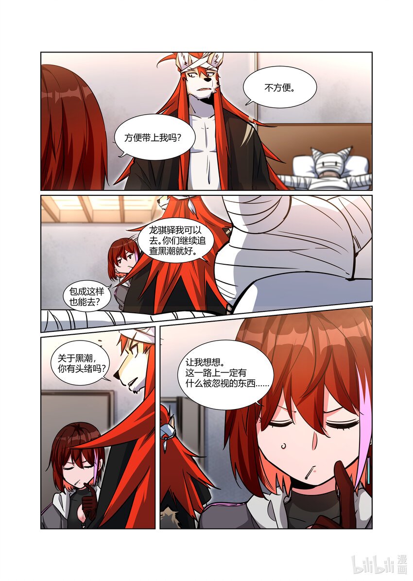 011 阴谋追缉（上）