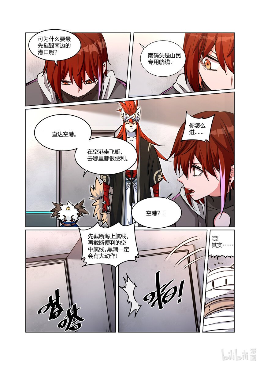 011 阴谋追缉（上）