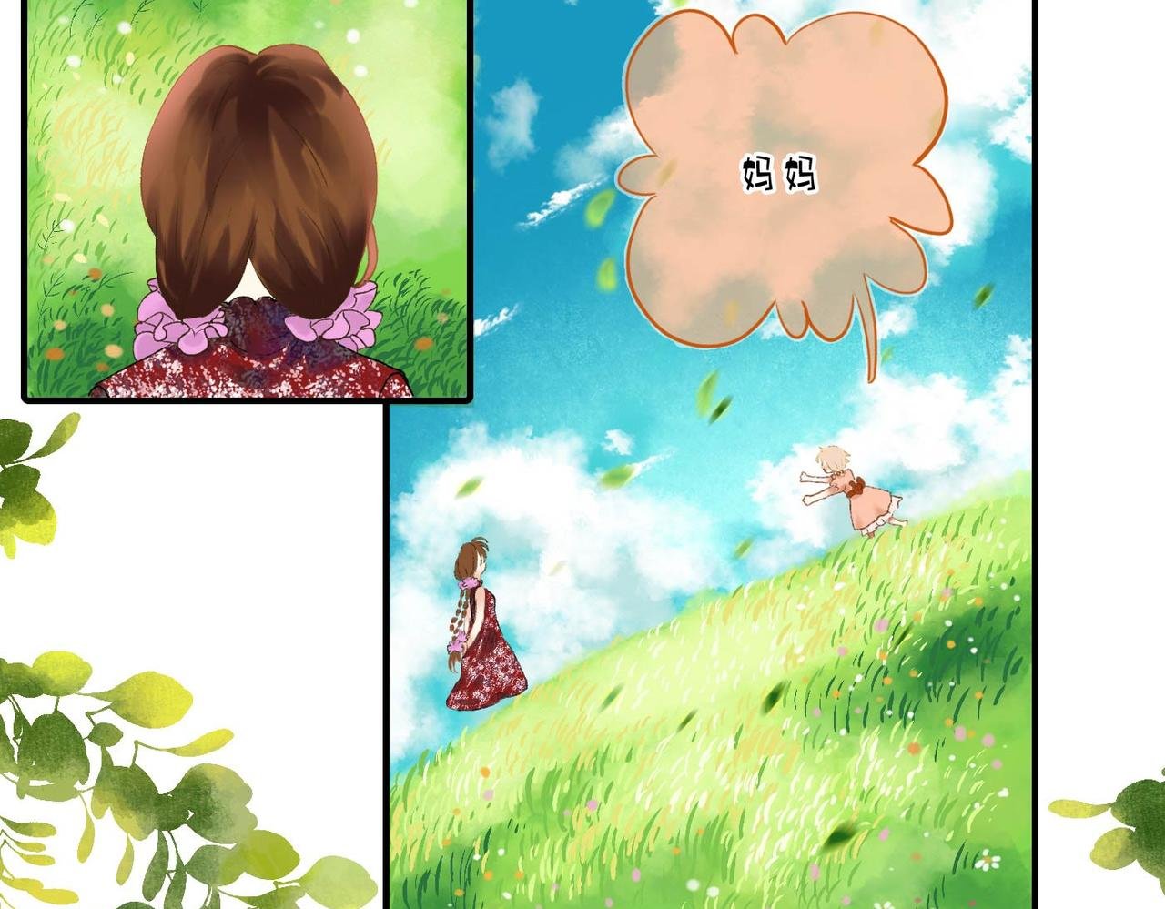 第十五章 天空，草地，伙伴