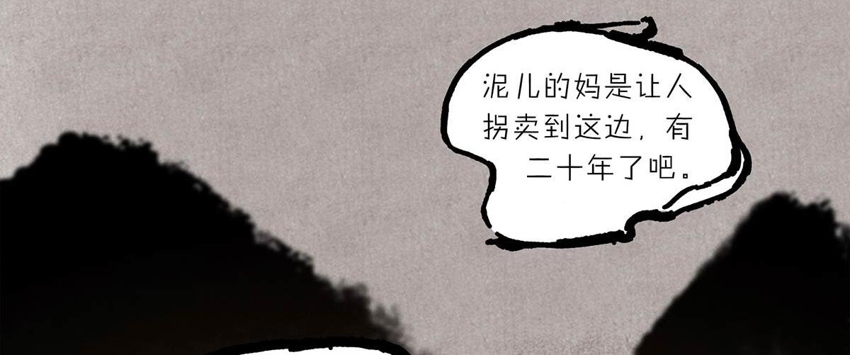 春泥（三）