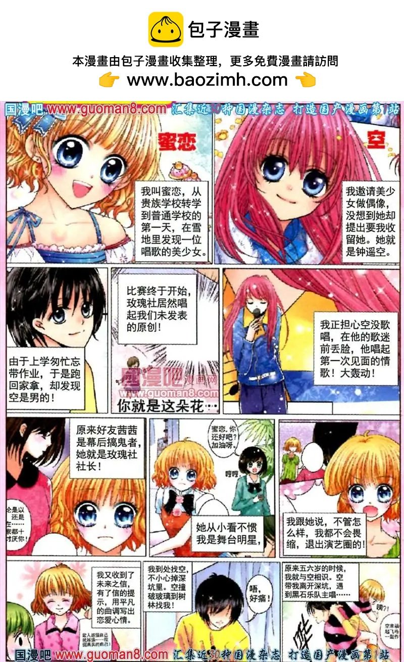45话 乐团阴谋