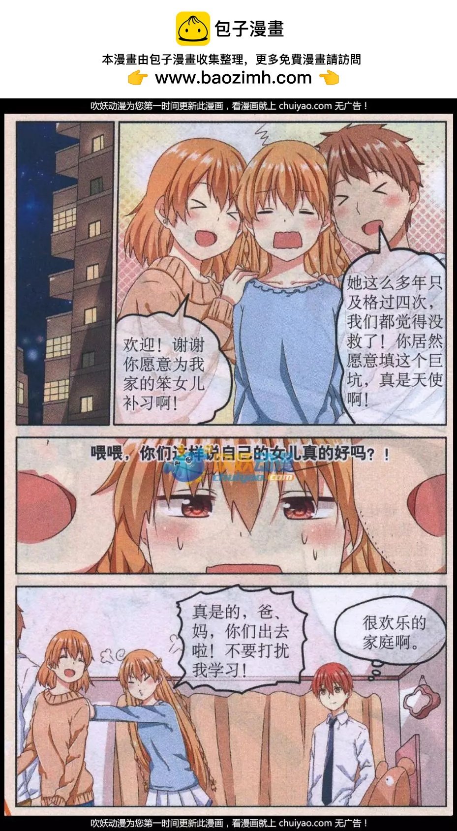 第04话 少女间的战争