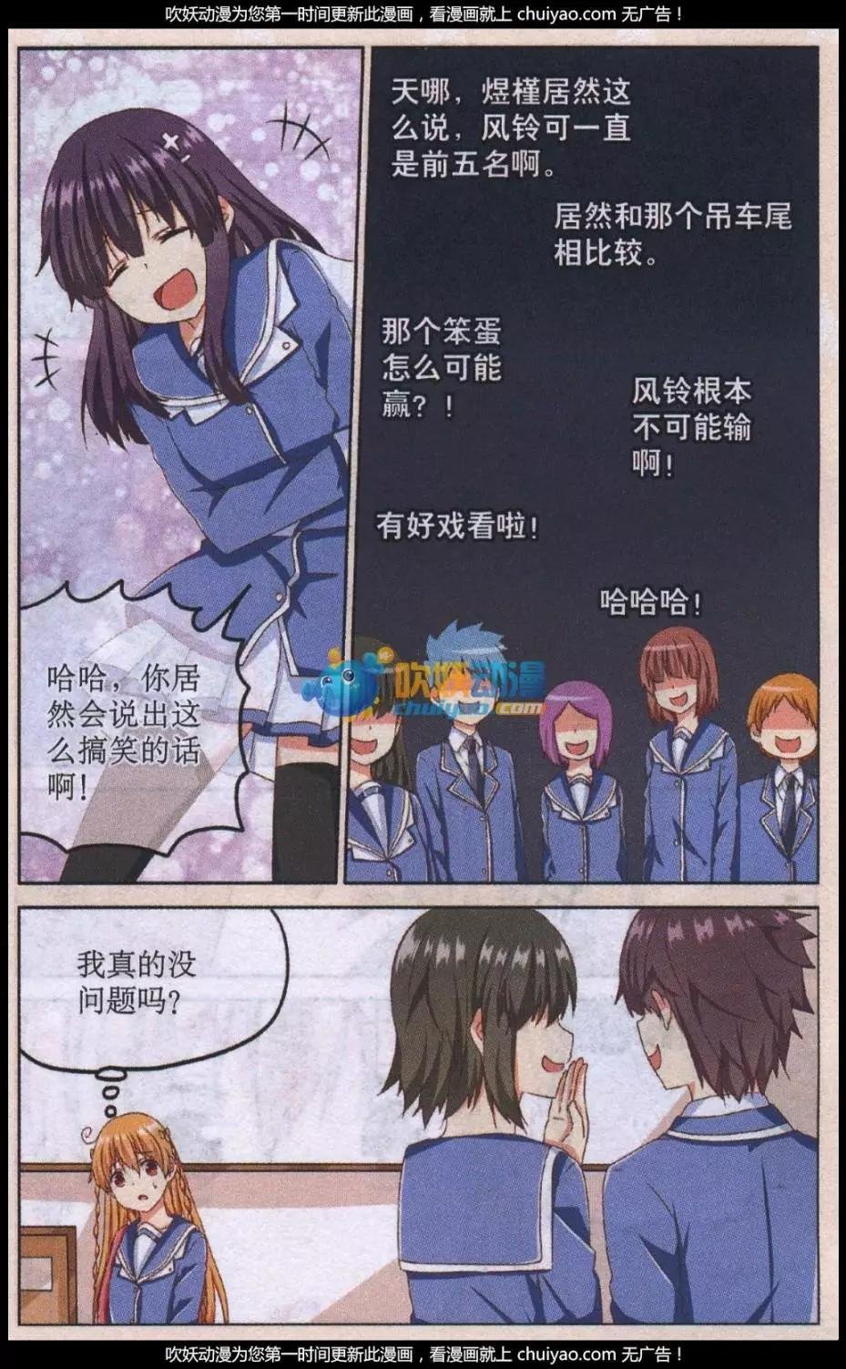 第04话 少女间的战争