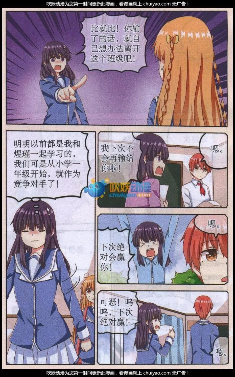 第04话 少女间的战争