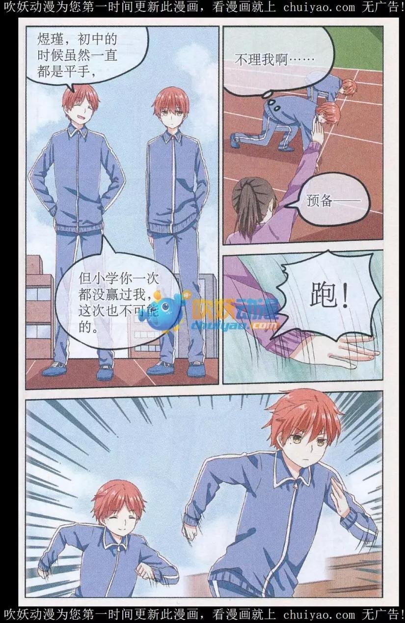 第03话 比赛