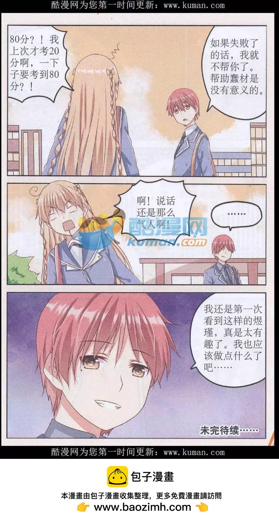 第02话 另一个煜瑾