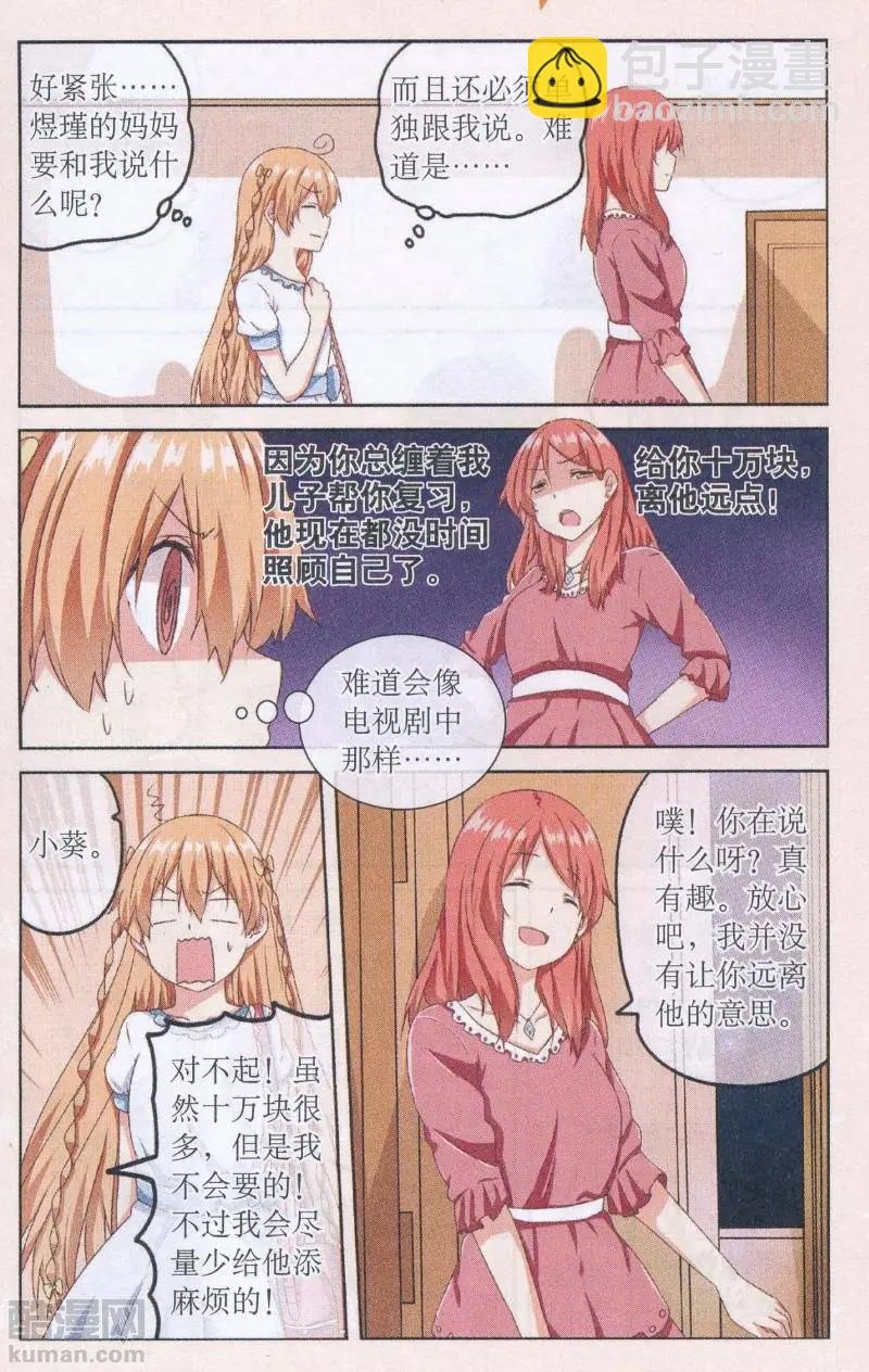 第07话 煜瑾的往事