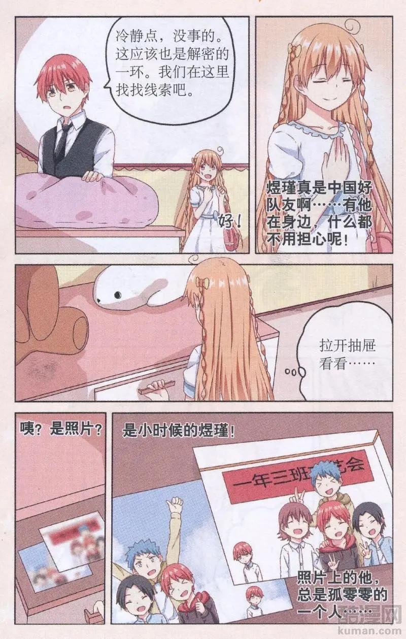 第07话 煜瑾的往事