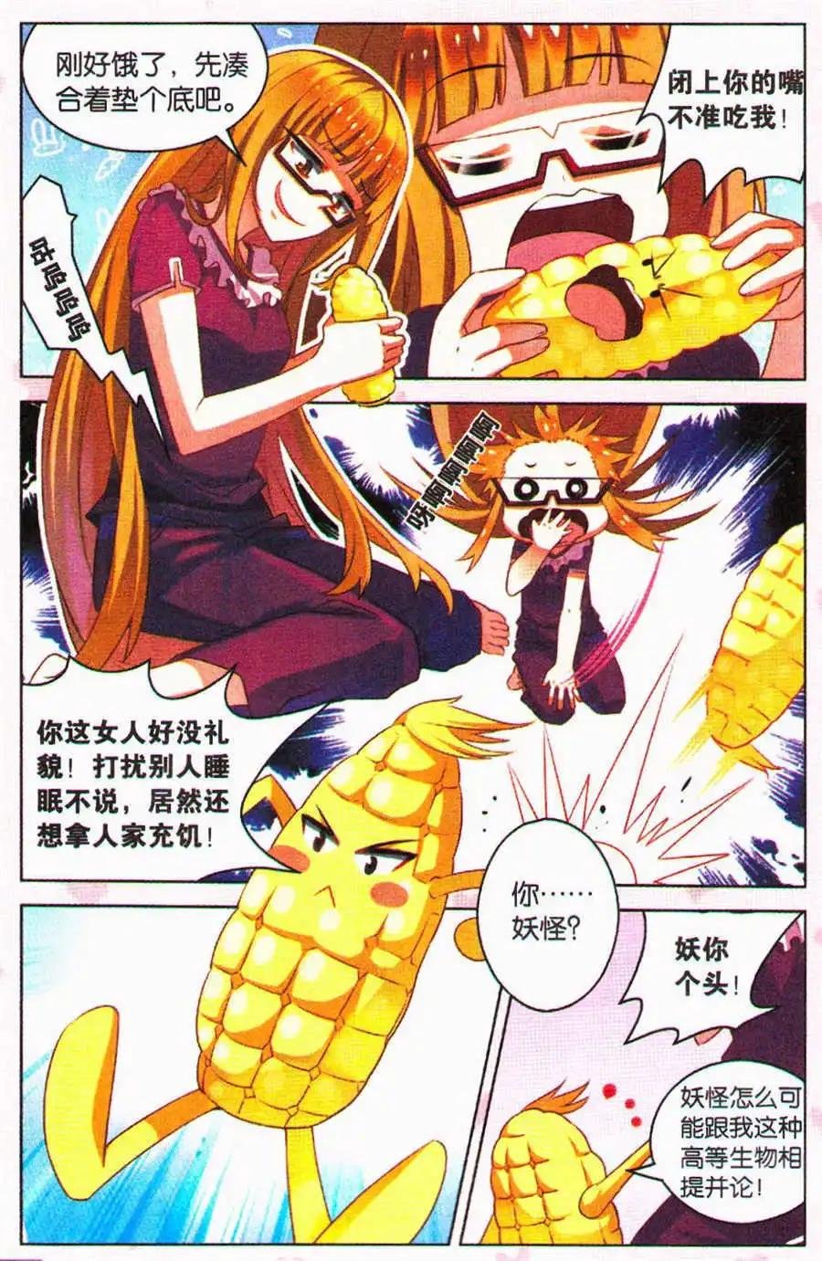 第5话 鬿雀（五）来我家吧！