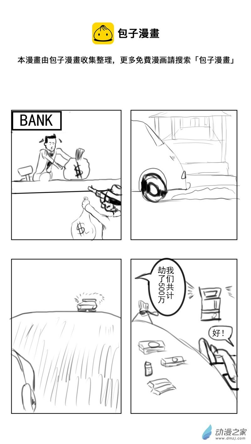 07 劫与盗