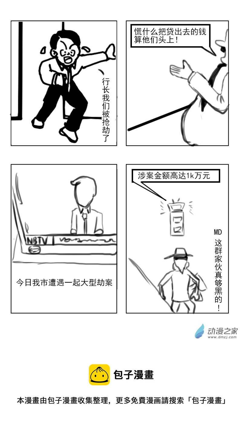07 劫与盗