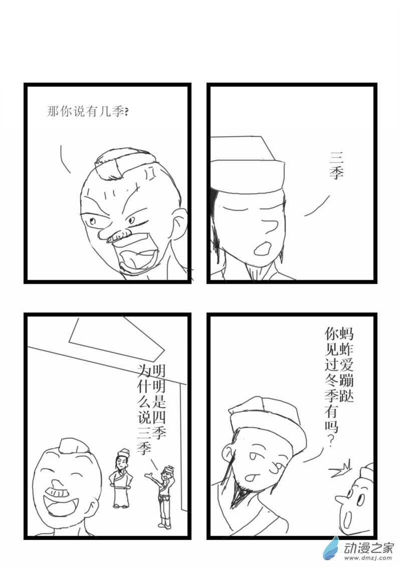 04 三季人