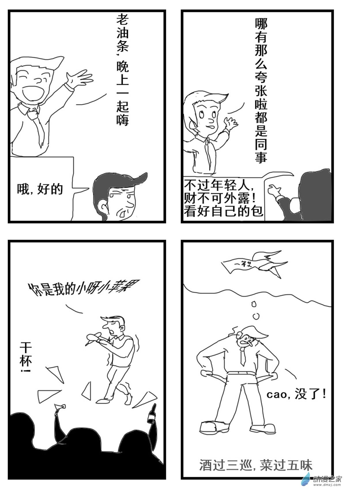 03 乐极生悲