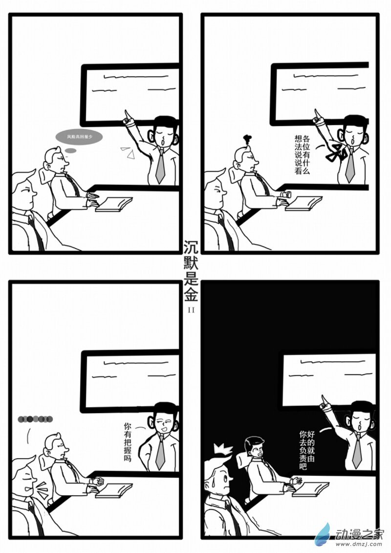 01 沉默是金
