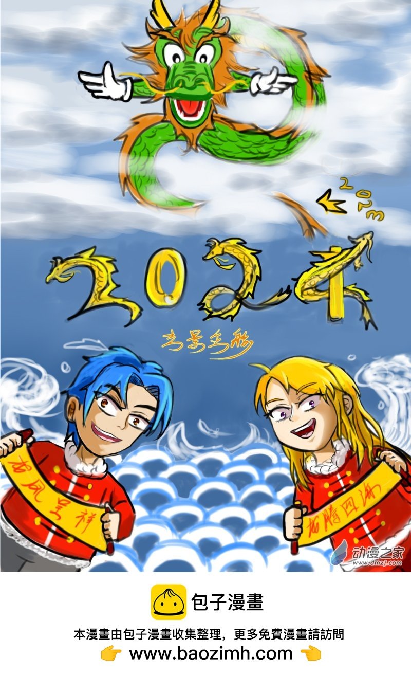 2024 元旦快乐！