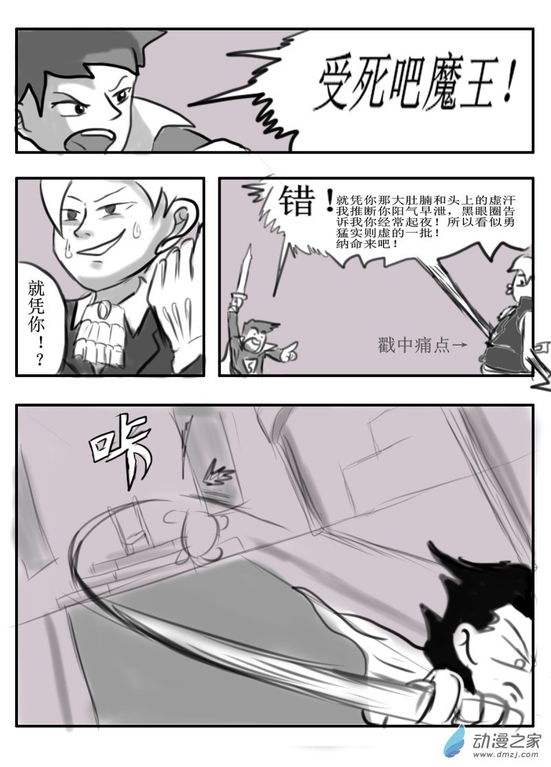 14 魔王与勇者