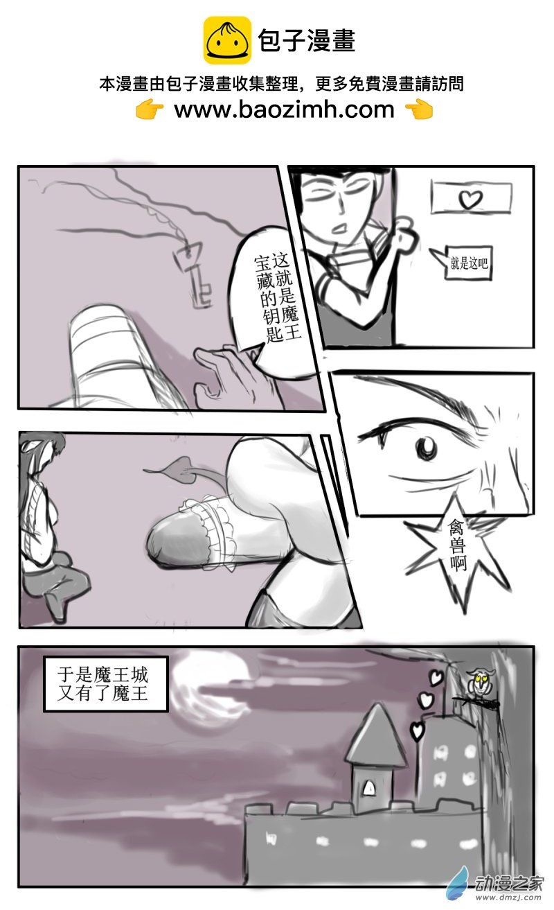 14 魔王与勇者