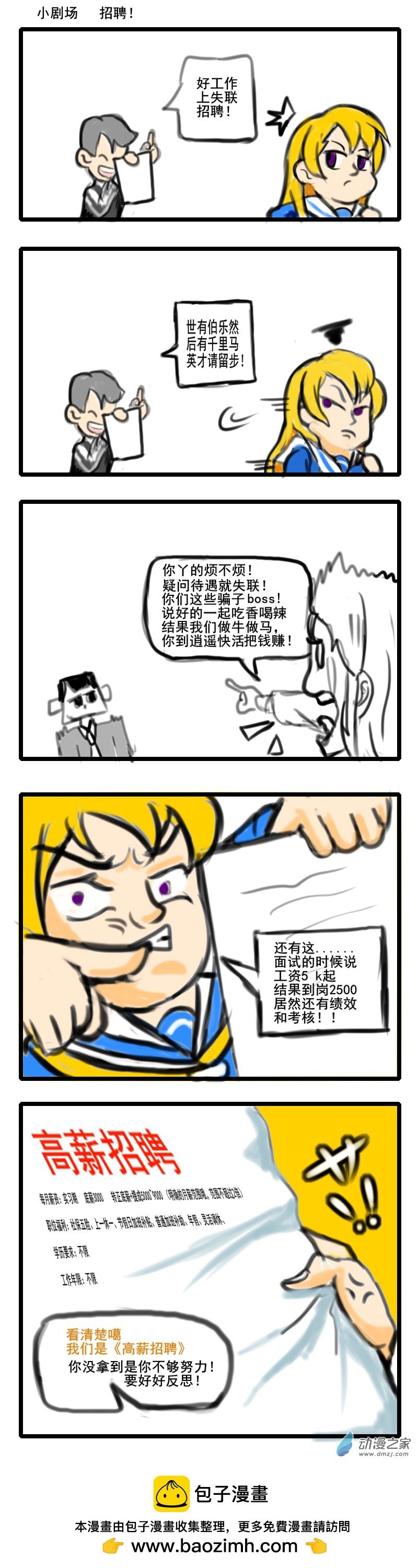 13 招聘套路