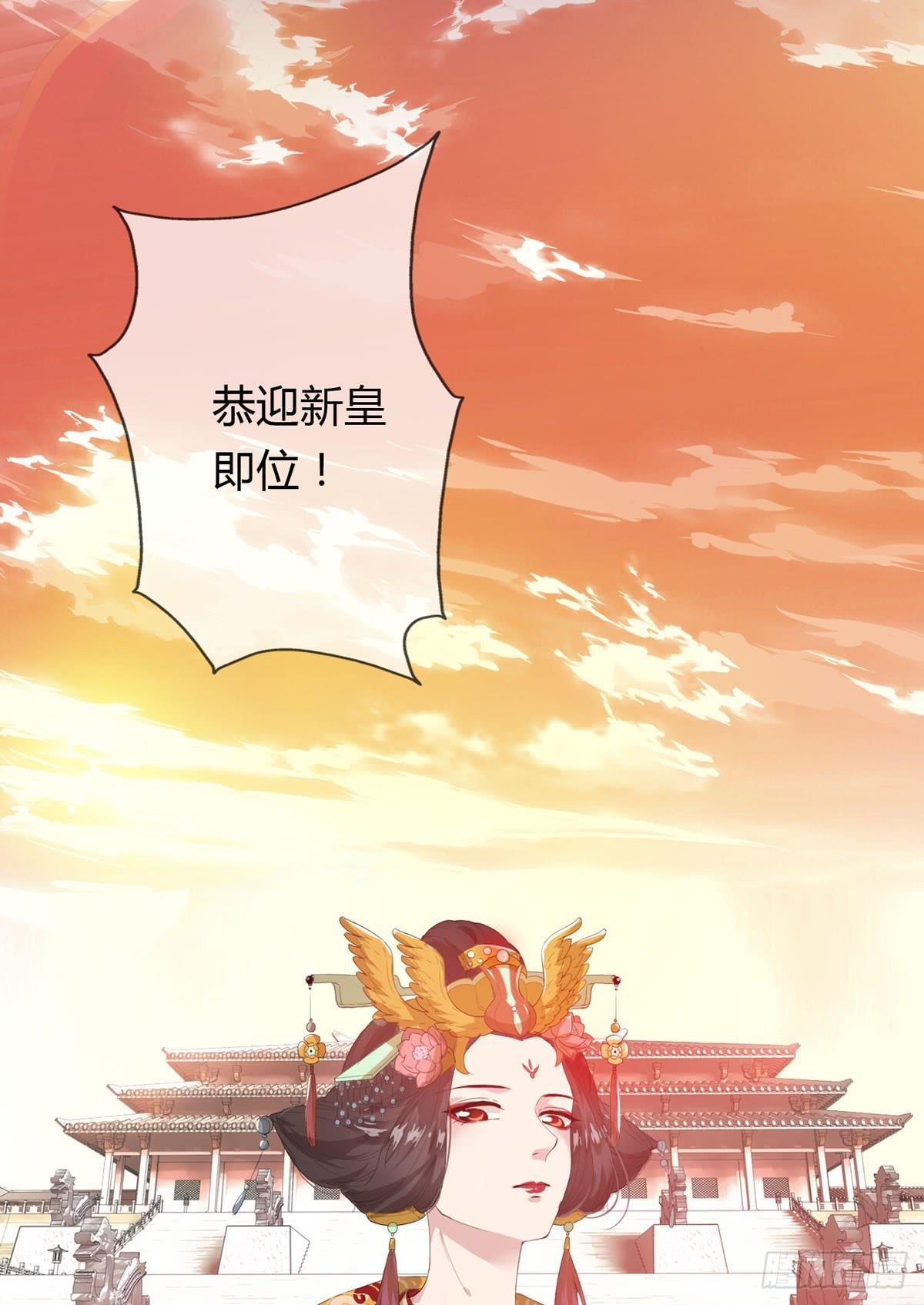 第一话 女皇登基