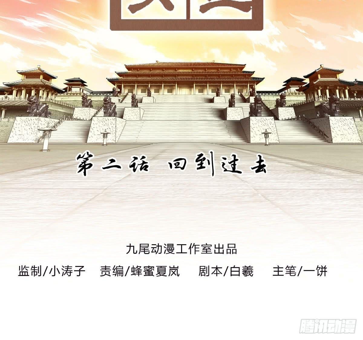 第二话：回到过去