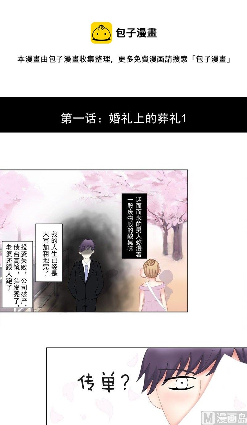 1.1 婚礼上的葬礼