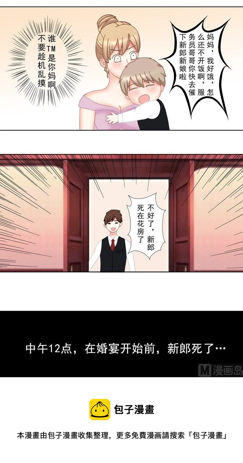 1.1 婚礼上的葬礼
