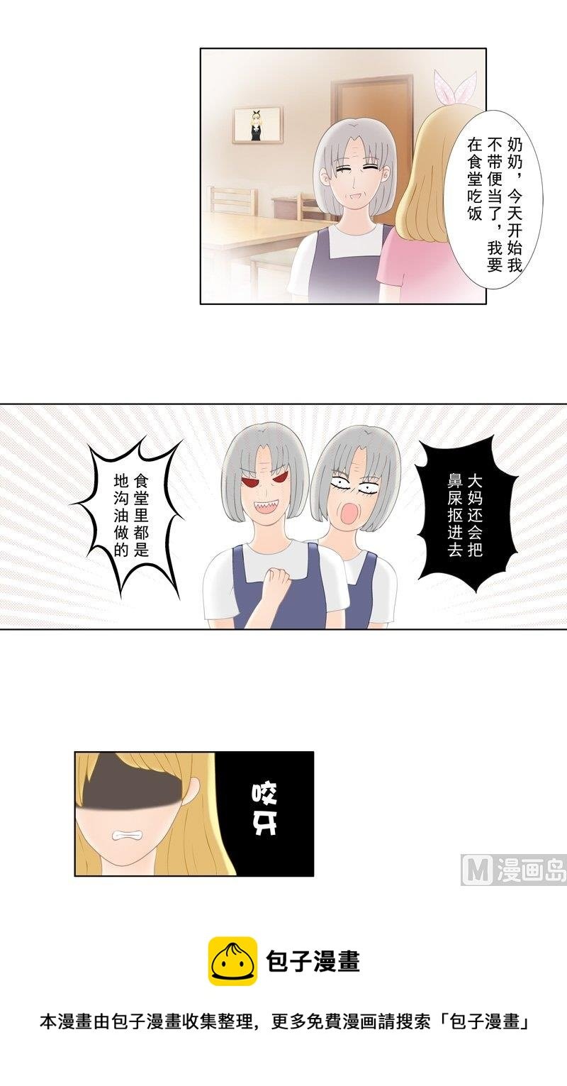 2.5 好想再吃一次奶奶的便当