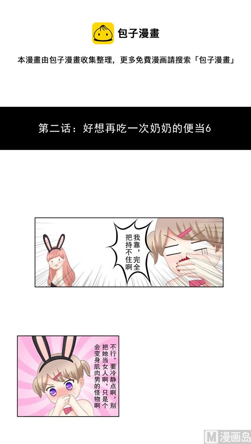 2.6 好想再吃一次奶奶的便当