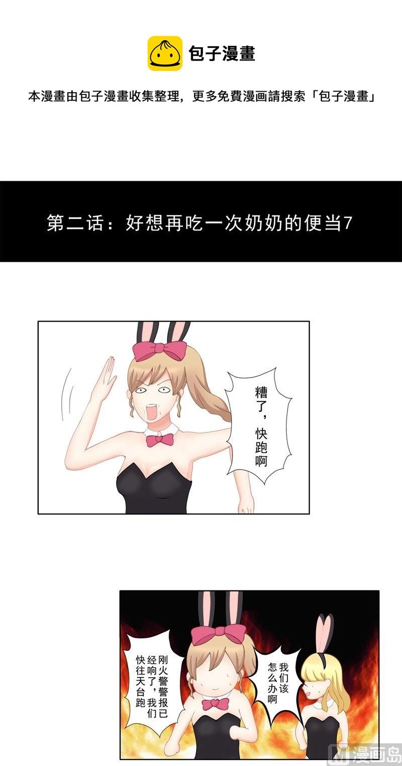 2.7 好想再吃一次奶奶的便当