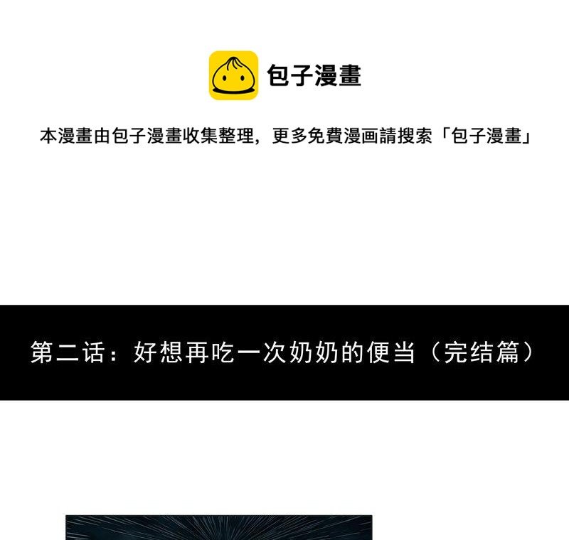 2.8 好想再吃一次奶奶的便当