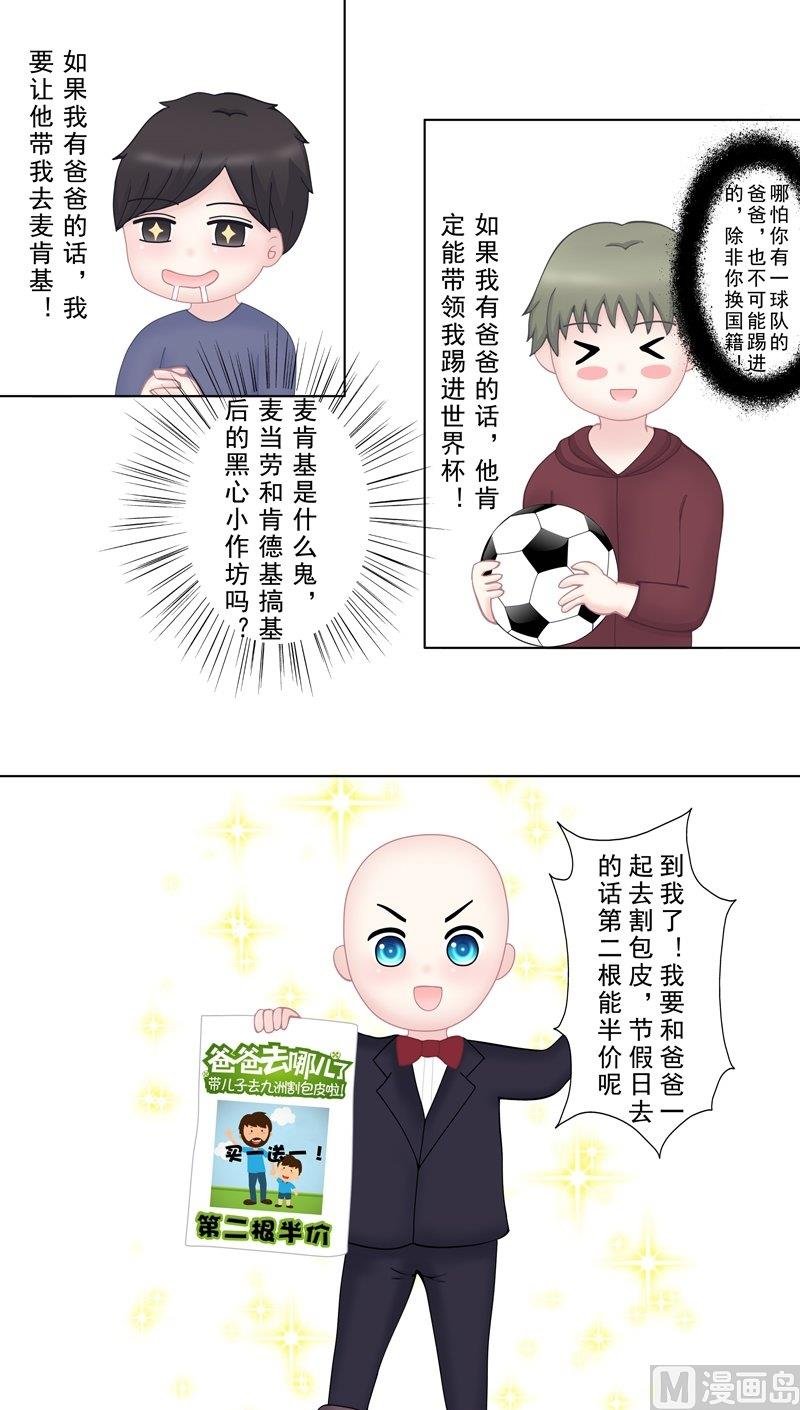 4.1 我想有个爸爸