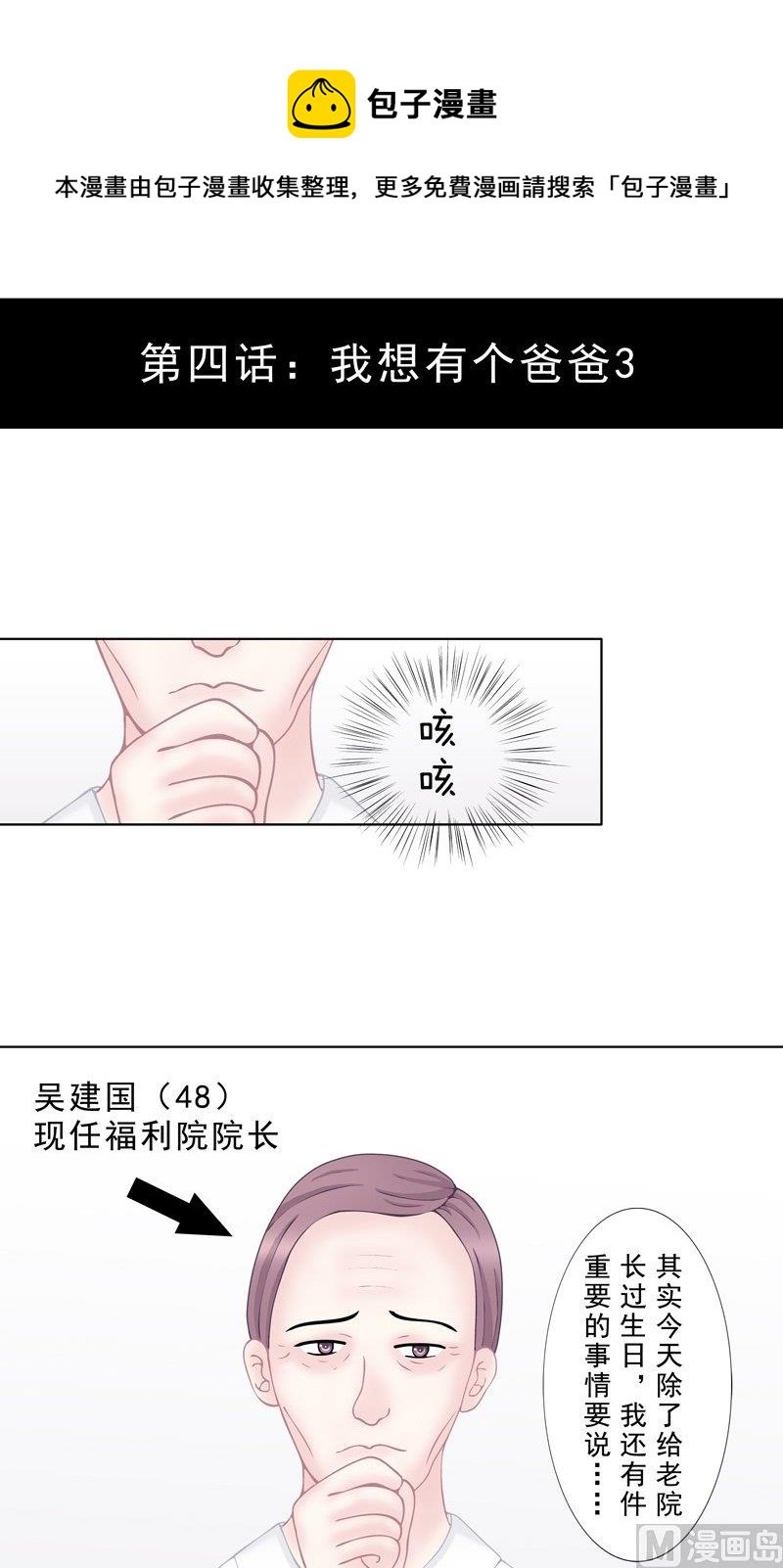 4.3 我想有个爸爸