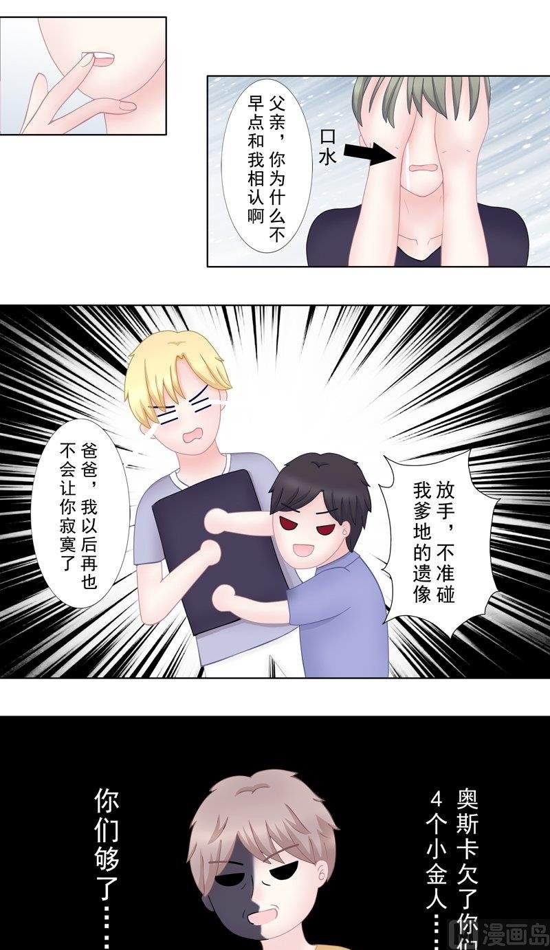 4.3 我想有个爸爸