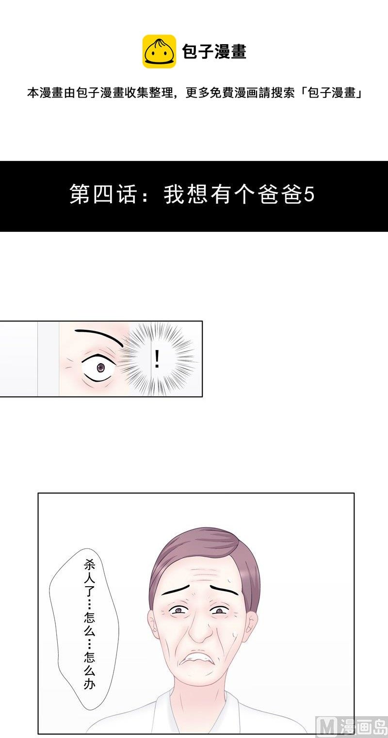 4.5 我想有个爸爸