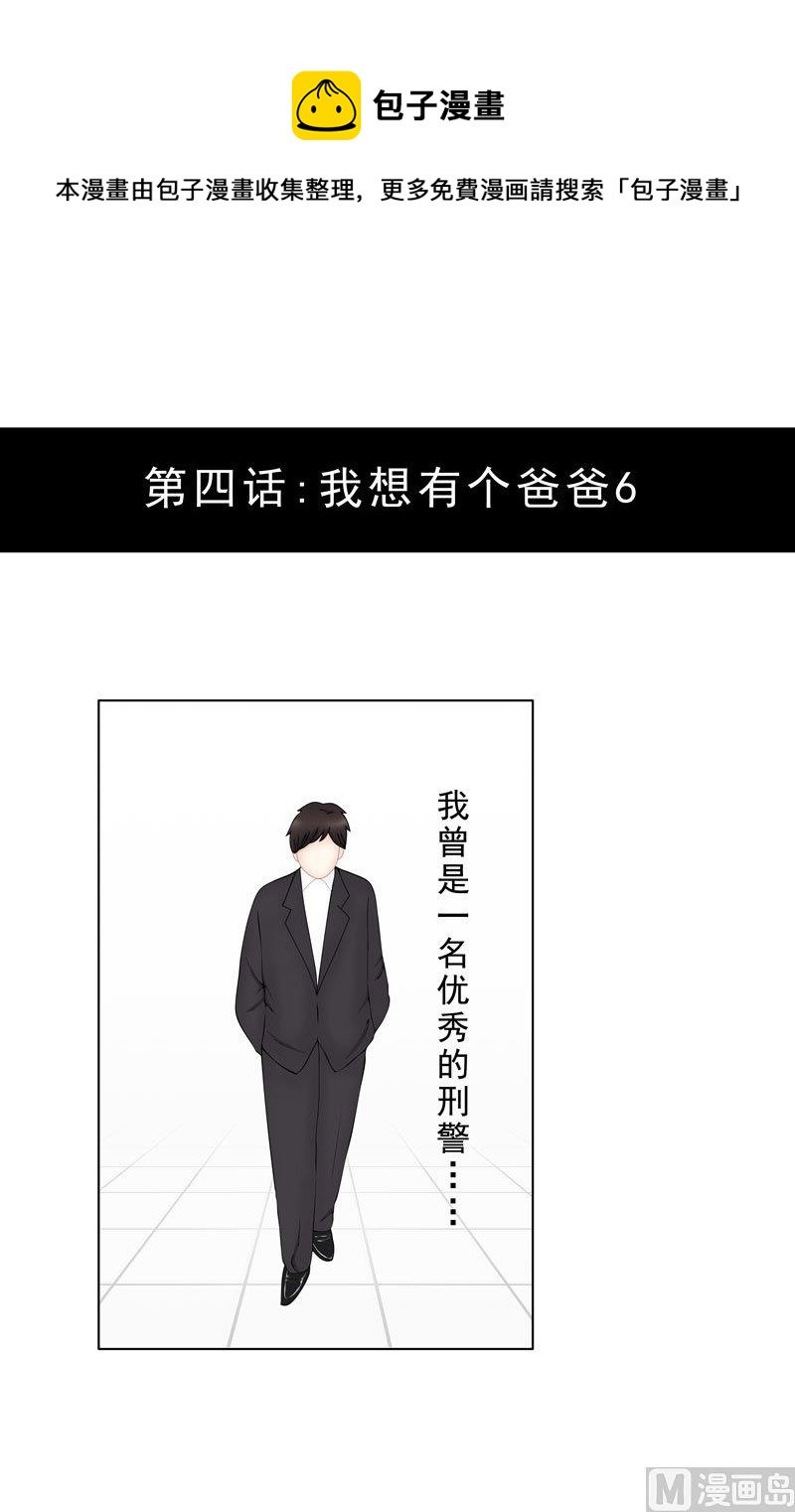 4.6 我想有个爸爸