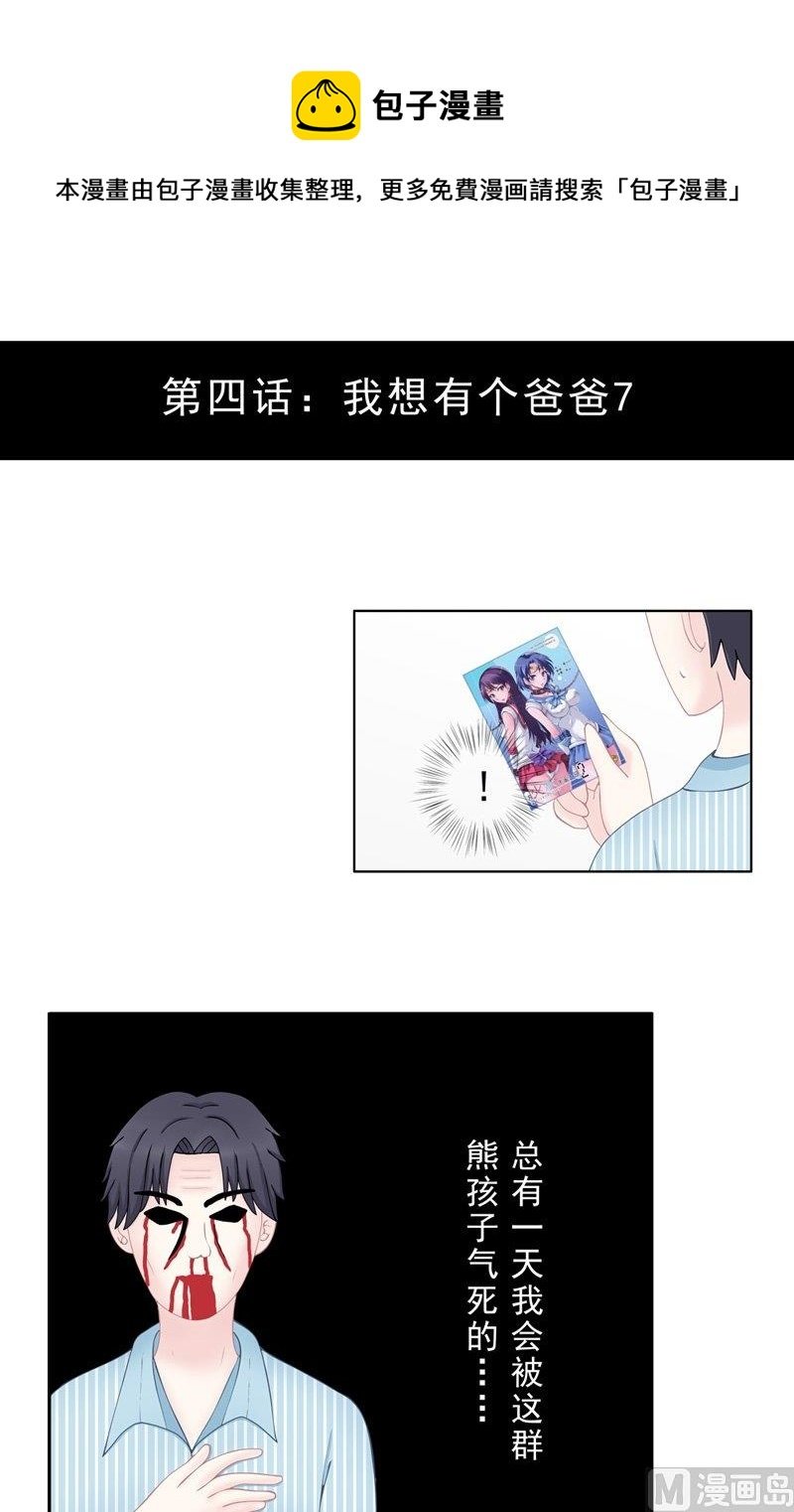 4.7 我想有个爸爸