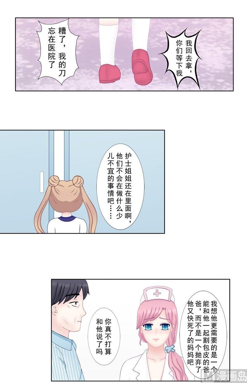 4.7 我想有个爸爸