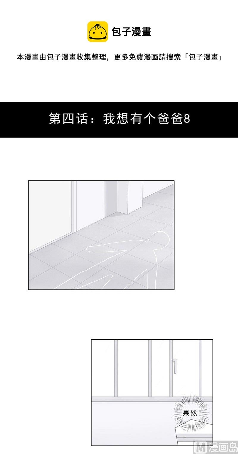 4.8 我想有个爸爸