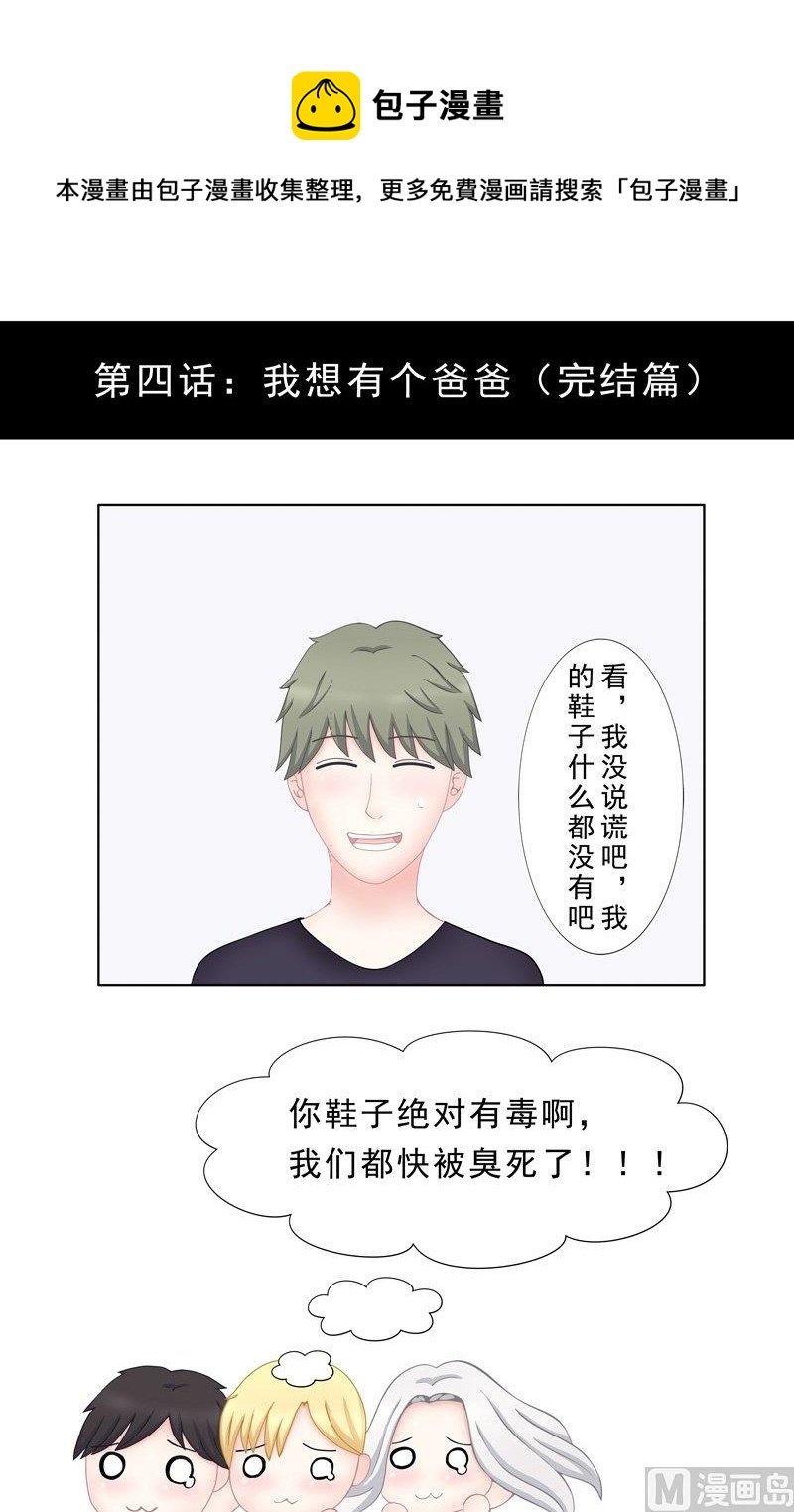 4.9 我想有个爸爸