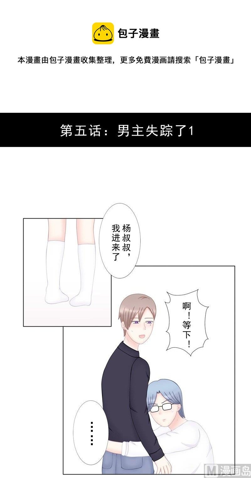 5.1 男主失踪了