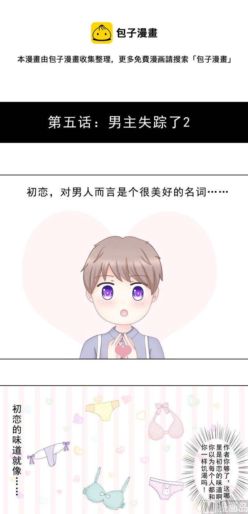 5.2 男主失踪了