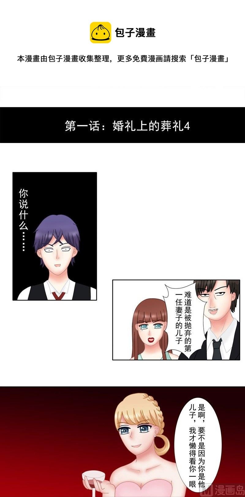 1.4 婚礼上的葬礼