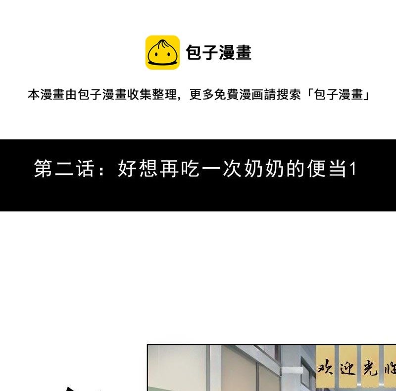 2.1 好想再吃一次奶奶的便当