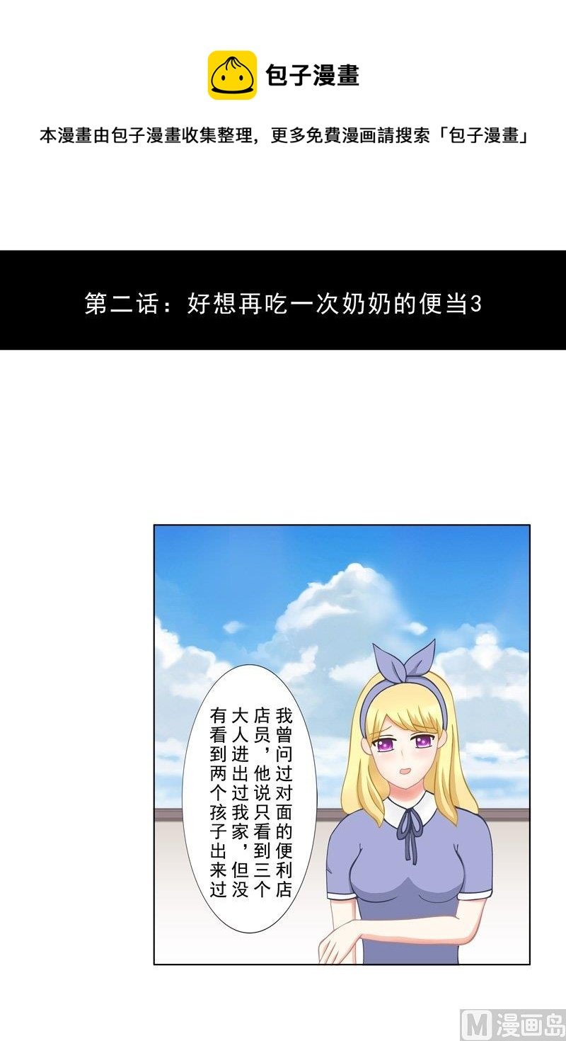 2.3 好想再吃一次奶奶的便当