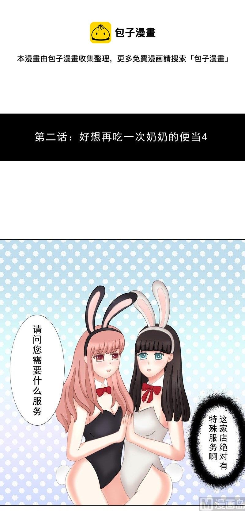 2.4 好想再吃一次奶奶的便当