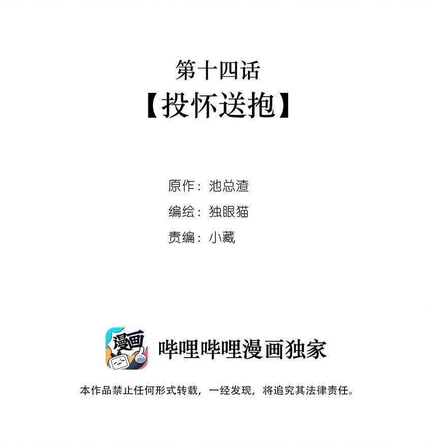 014 投怀送抱