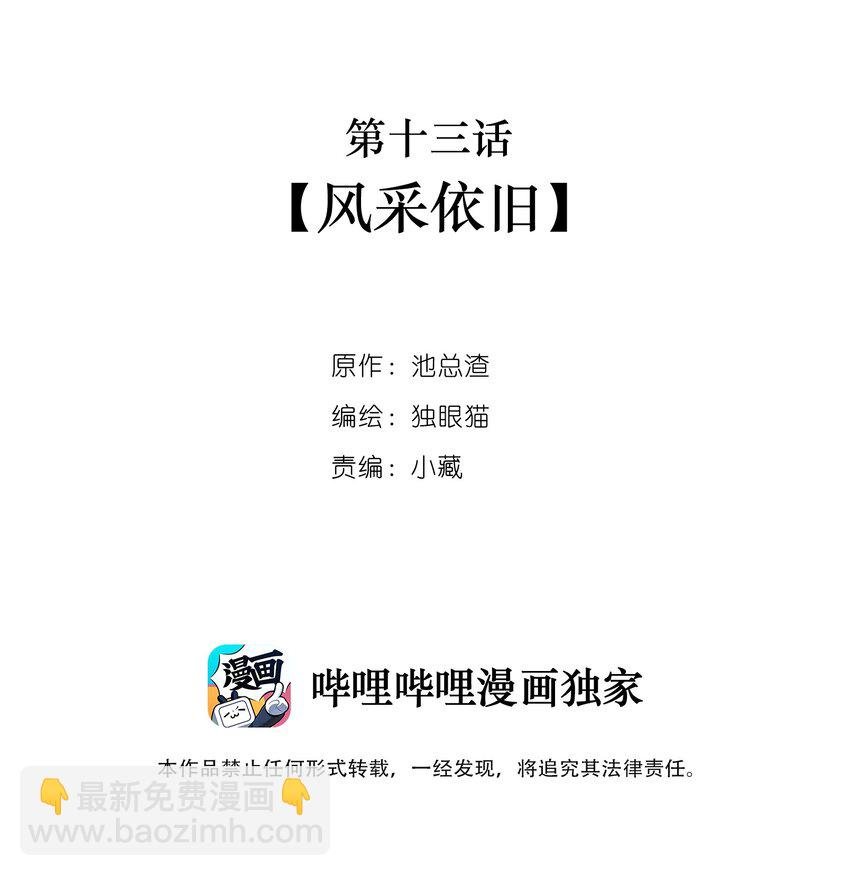 013 风采依旧